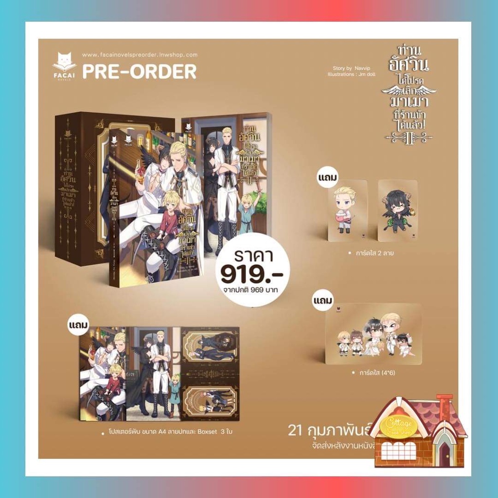 พร้อมส่ง-boxset-ท่านอัศวินได้โปรดเลิกมาเมาที่ร้านข้าได้แล้ว