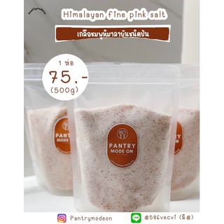 เกลือชมพูหิมาลัยแท้ 100% ชนิดป่น (Himalayan Pink Salt 100%)