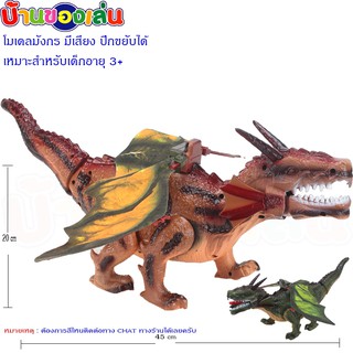 BKLTOY หุ่นยนต์มังกร โมเดล โมเดลมังกร หุ่นยนต์ 1053