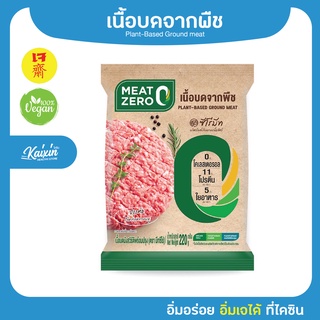 เนื้อบดจากพืช  MEAT ZERO 220g เนื้อบดเจ วีแกน Plant-Based มีโปนตีน และไฟเบอร์สูง