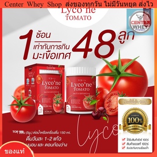 🍅 ส่งฟรี น้ำมะเขือเทศ ✅ของแท้💯(มีบัตรตัวแทน) Lycone TOMATO 200 g. ไลโคเน่ เทะเมโท มะเขือเทศผง ชงดื่ม ดังในติ๊กต๊อก