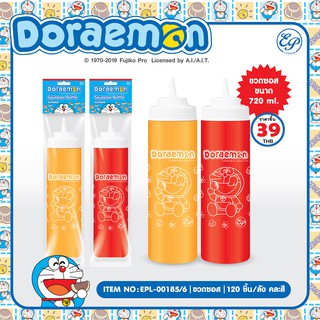 ขวดซอล ขนาด 720 Doraemon-00185/6