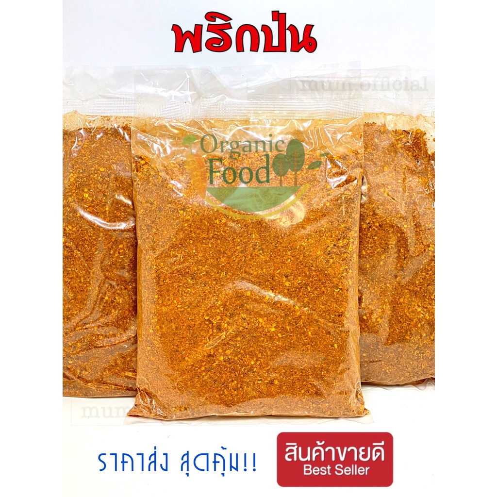 พริกป่นหอมๆ-พริกป่น-เผ็ด-490-กรัม-พร้อมส่ง-พริกป่นปรุงรส-พริกป่นราคาถูก