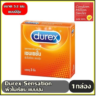 ถุงยางอนามัย Durex Sensation condom " ดูเร็กซ์ เซนเซชั่น  " ผิวไม่เรียบ แบบปุ่ม ขนาด 52 มม. มีปุ่ม ขายดี