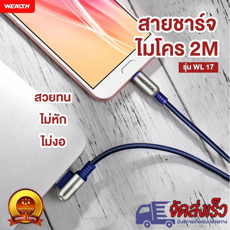 dizo-it-u-wl17-สายชาร์จไมโคร-2-m-รุ่น-wl-17-wealth-หัวชาร์จ-mirco-usb-สายแข็งแรง-ทนทาน-ไม่หัก-ไม่งอ-ของแท้-100