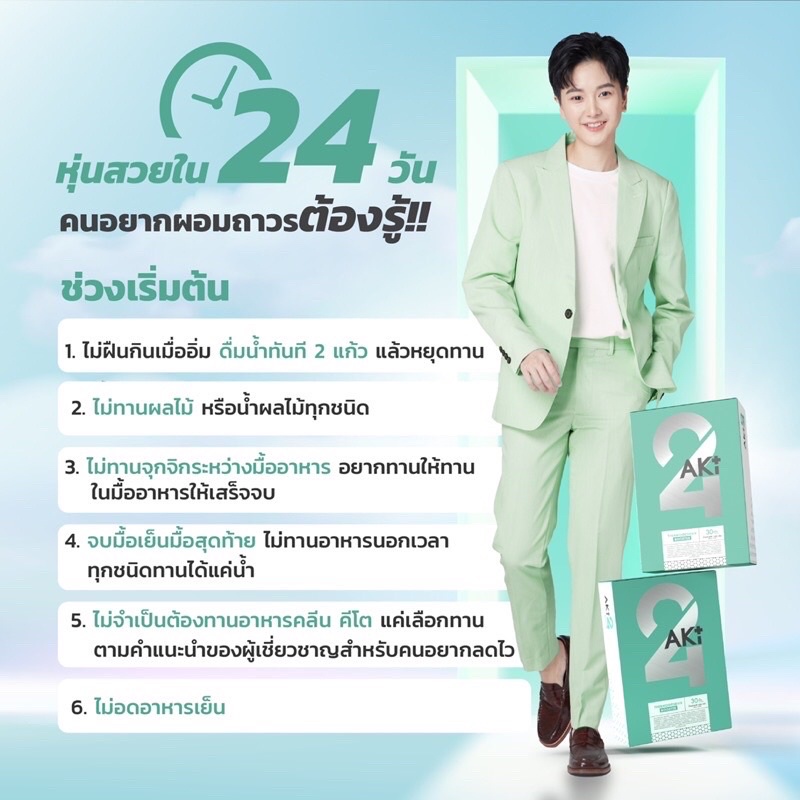 ของแท้-ส่งฟรี-aki24-อากิ24-วิตามินaki24-อาหารเสริมเพื่อสุขภาพ