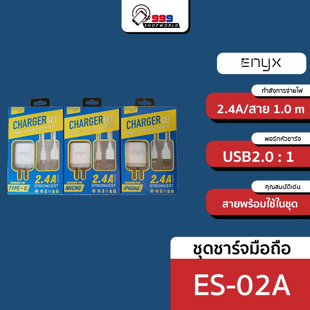 ชุดชาร์จ-enyx-2-4a-สายชาร์จ-พร้อมหัวชาร์จ-ชาร์จไว-ใช้สำหรับ-smartphone