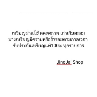 ภาพขนาดย่อของภาพหน้าปกสินค้าเหรียญ 50 สตางค์ รวงข้าว ปี2523 (ผ่านการใช้) จากร้าน jingjaishop บน Shopee