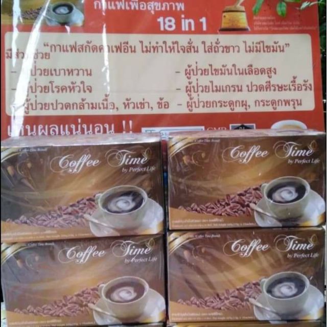 คอฟฟี่-ไทม์-บาย-เพอร์เฟคไลฟ์-กาแฟ-18-in-1-250-ดื่มเพื่อสุขภาพ