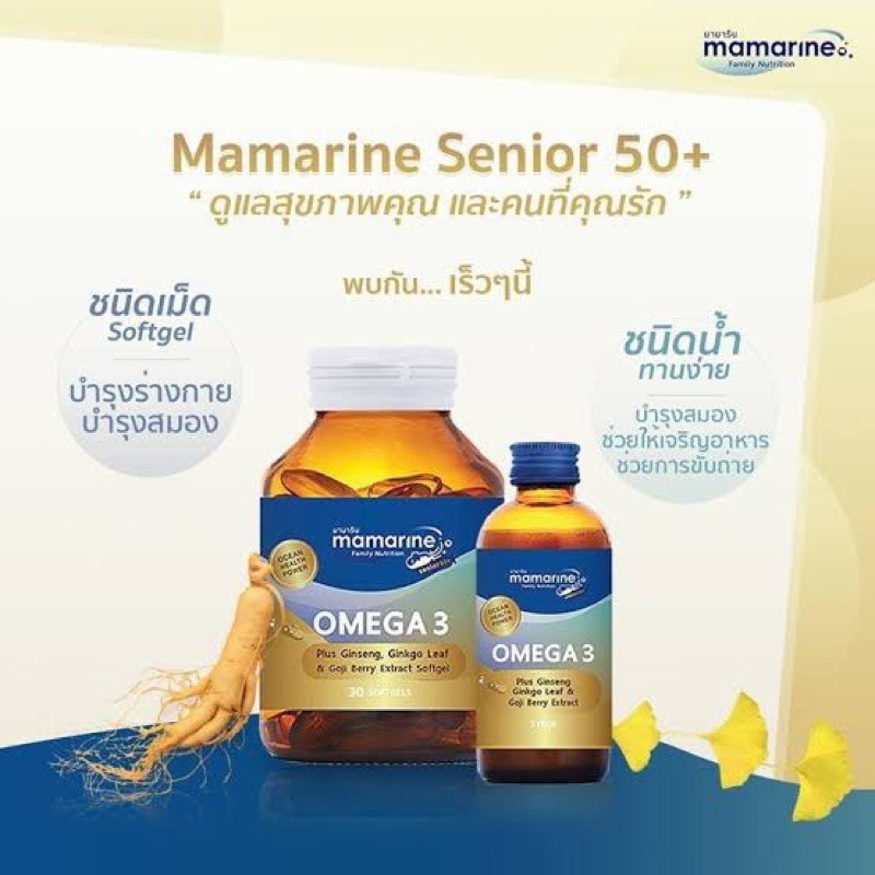 ภาพหน้าปกสินค้าซอฟเจล Mamarine Senior Omega มามารีน ซีเนียร์ โอเมก้า ขนาดบรรจุ 30 ซอฟท์เจล จากร้าน vitaminthailand บน Shopee