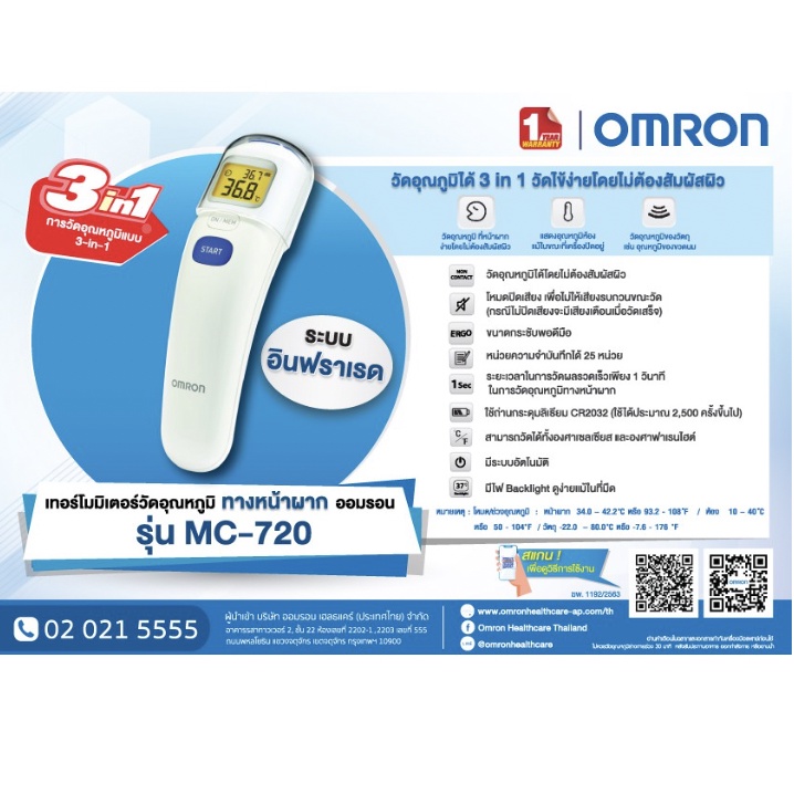 omron-thermometer-mc-720-เทอร์โมมิเตอร์ออมรอน-รุ่น-mc-720