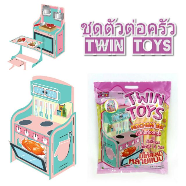 Twin toys cheap kitchen set