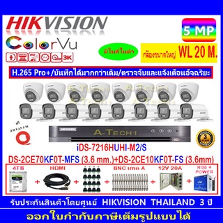 กล้องวงจรปิด Hikvision ColorVu 5MP รุ่น DS-2CE70KF0T-MFS 3.6(8)+DS-2CE10KF0T-FS 3.6mm(8)+iDS-7216HUHI-M2/S+4H2JBP.AC