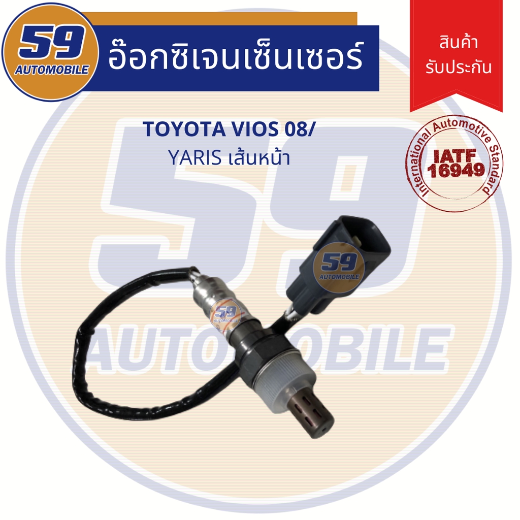 ออกซิเจนเซนเซอร์-เซนเซอร์ท่อไอเสีย-เซนเซอร์ไอเสีย-oem-toyota-vios-08-15-yaris-08-13-ตัวบน-เครื่อง-1nz