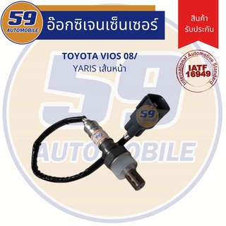 ออกซิเจนเซนเซอร์  เซนเซอร์ท่อไอเสีย เซนเซอร์ไอเสีย OEM TOYOTA Vios 08-15/ Yaris 08-13 [ตัวบน] เครื่อง 1NZ