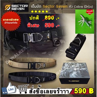 เข็มขัดยุทวิธี เข็มขัด ทหาร SECTOR SEVEN หัว cobra แบบมีห่วง ( มีของแถม )