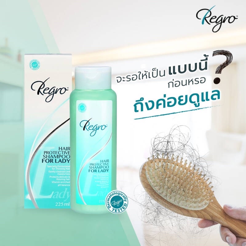 Regro Hair Shampoo for Lady (แชมพูลดผมร่วงสำหรับคุณผู้หญิง) 225 ml