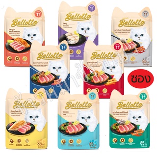 ภาพหน้าปกสินค้าBellotta Pouch เบลลอตต้า อาหารเปียกแมว แบบซอง 85 g ที่เกี่ยวข้อง