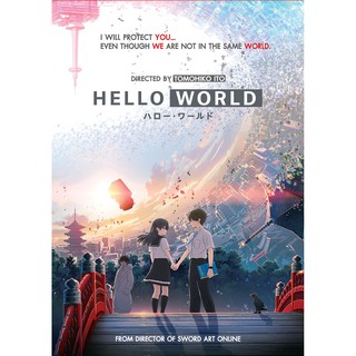 Hello World/เธอ.ฉัน.โลก.เรา (DVD SE) (มีเสียงไทย มีซับไทย)
