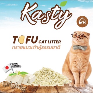 ภาพหน้าปกสินค้า(10ลิตร) Kasty ทรายแมวเต้าหู้  7กลิ่น พรีเมียม ทิ้งชักโครกได้ กลิ่นใหม่ เมล่อน (ทราย ทรายแมว ทรายเต้าหู้ แคสตี้ 4.54กก ) ที่เกี่ยวข้อง