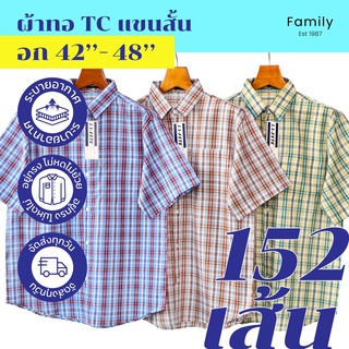 ภาพหน้าปกสินค้าS (42”) - XL (48”) เสื้อเชิ้ต ลายสก็อต แขนสั้น ไซส์ยุโรป ราคาถูกส่งตรงจากโรงงาน ที่เกี่ยวข้อง