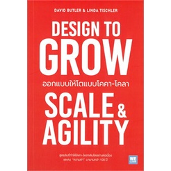 หนังสือ-design-to-grow-ออกแบบให้โตแบบโคคา-โคลาสินค้ามือหนี่ง-พร้อมส่ง-books-around