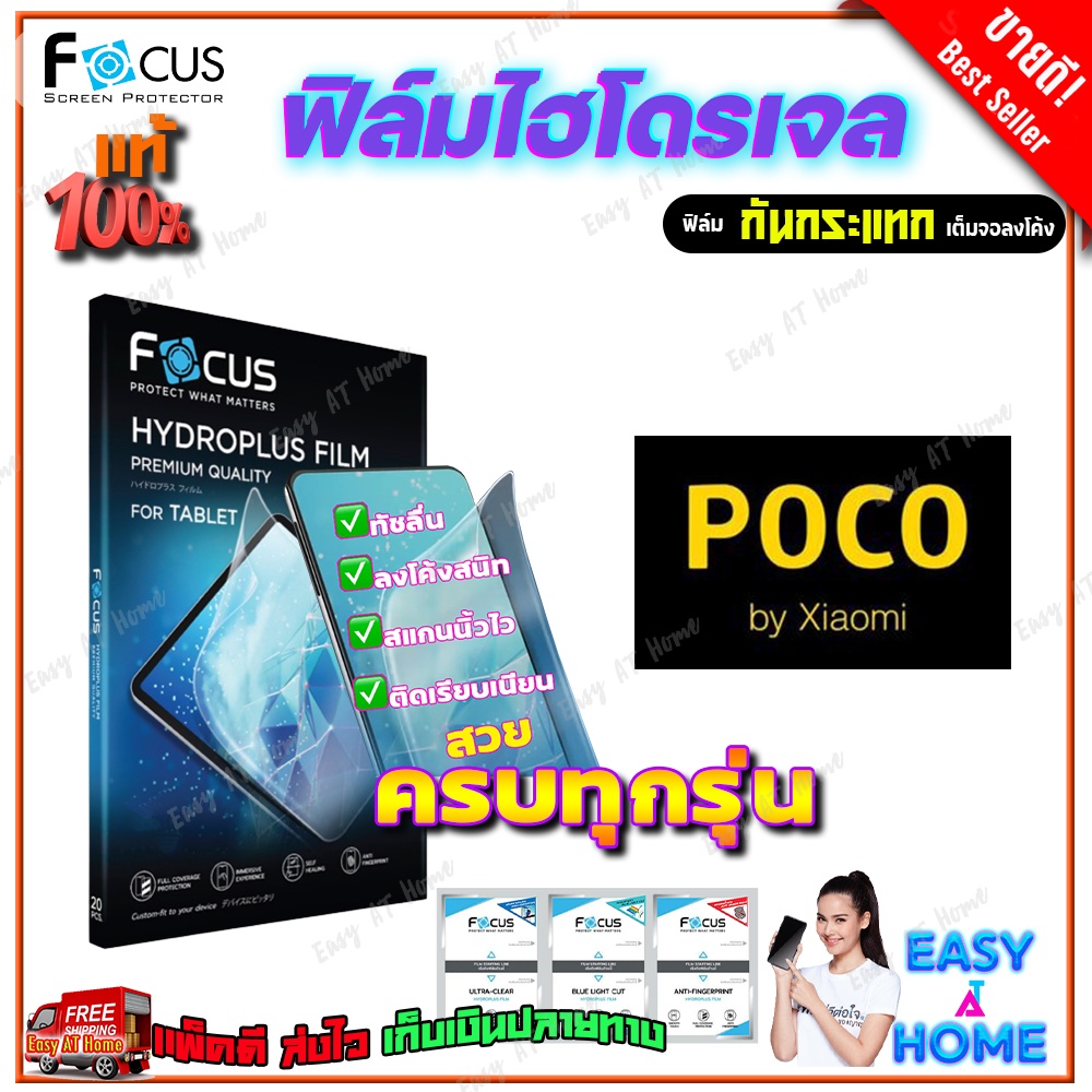 focus-ฟิล์มไฮโดรเจล-poco-m3-m2-pro-m2-reloaded-m2