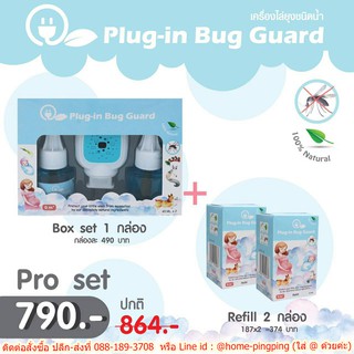 Plug-in Bug Guard ชุด Pro Set พิเศษ