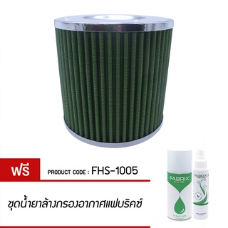 FABRIX กรองอากาศรถยนต์ Mitsubishi ( Cyclone ) FHS-1005