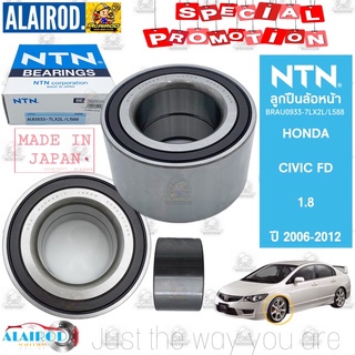 ลูกปืนล้อหน้า HONDA CIVIC FD ปี 2006-2012 NTN แท้ ญี่ปุ่น ซีวิค นางฟ้า