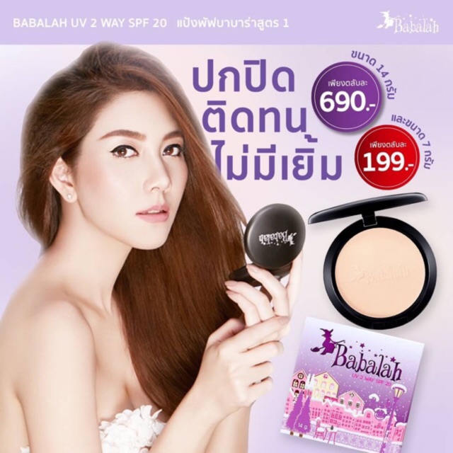 Babalah UV 2 Way Powder (สูตร 1) SPF20 14g แป้งบาบาล่าสูตร 1 | Shopee ...
