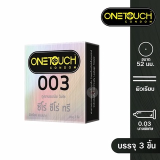 💸กล่องเดี่ยว‼️Onetouch 003 ทรี ทรี ซีโร่ วันทัชถุงยางอนามัย  กล่อง 3 ชิ้น ขนาด 52มม. จัดส่งไม่ระบุชื่อสินค้า