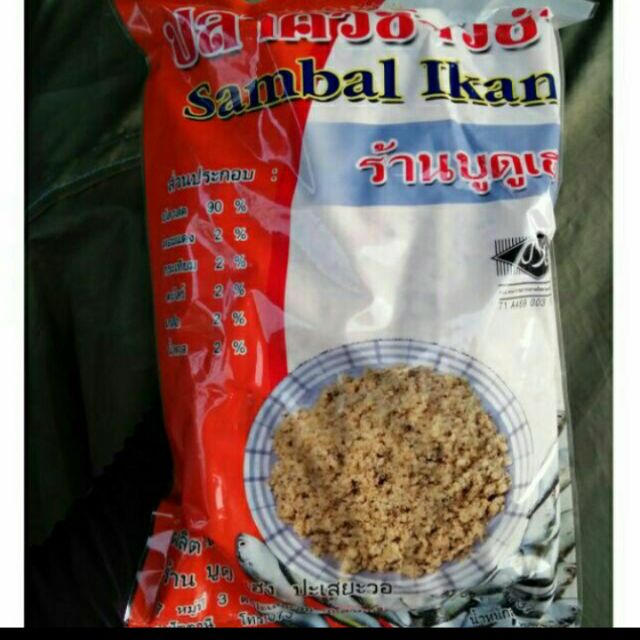 ปลาป่นของดีเมืองสายบุรีปัตตานี-500g