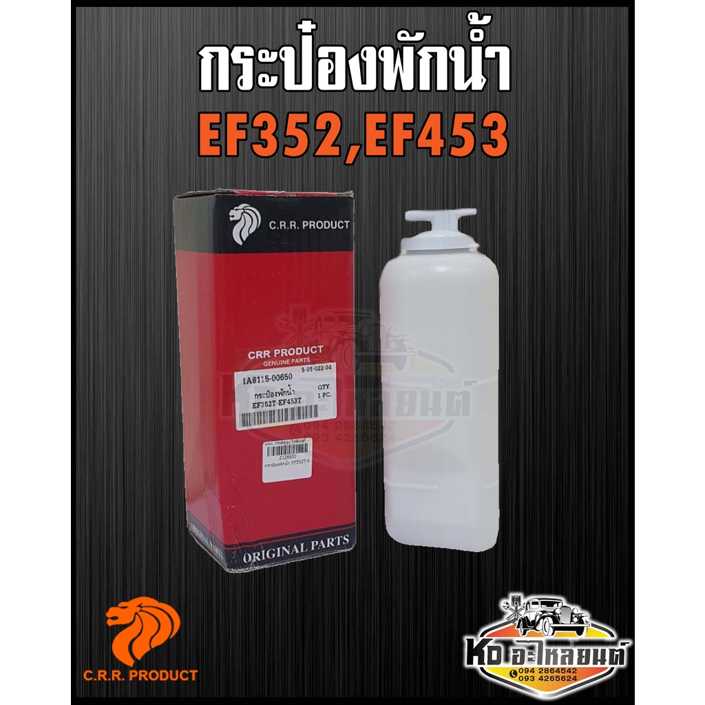 กระป๋องพักน้ำ-ถังพักน้ำ-หม้อพักน้ำ-ยันมาร์-e352-ef393-ef453