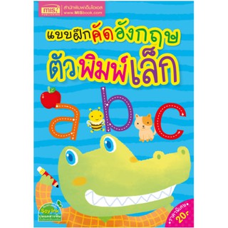 หนังสือแบบฝึกคัดอังกฤษ ตัวพิมพ์เล็ก แบบฝึกคัด abc