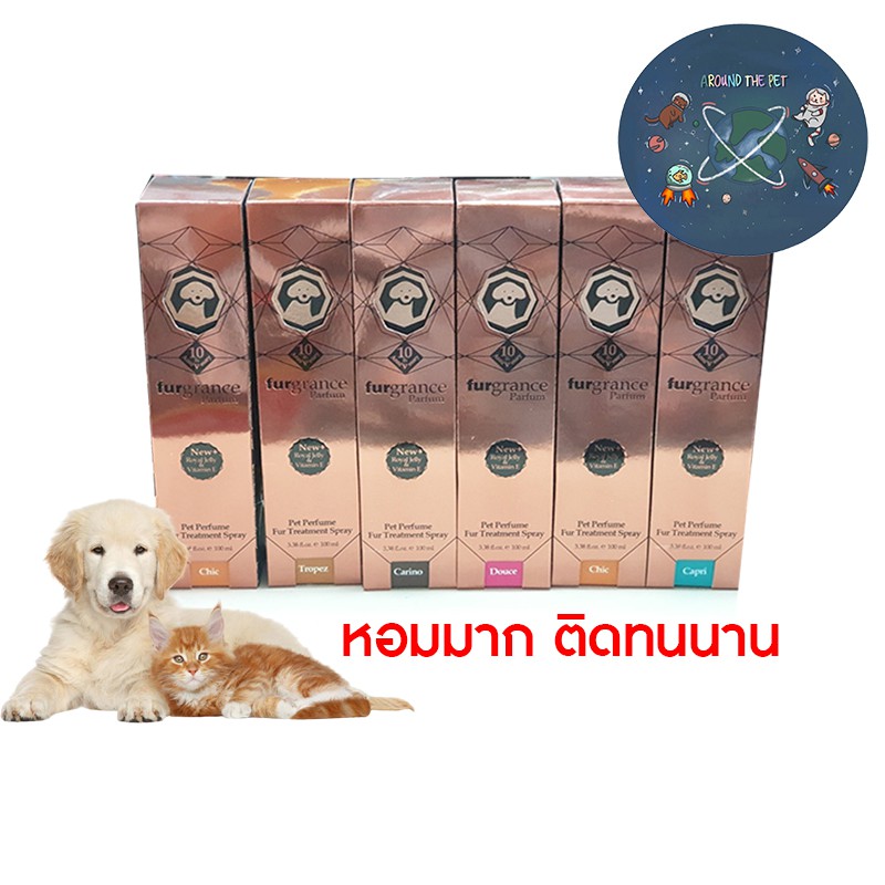 น้ำหอมสุนัข-แมว-furgrance-100ml-หอมนานทั้งวัน