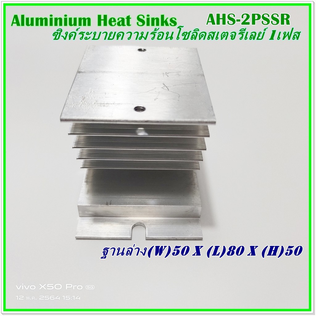 ahs-2pssr-aluminium-heat-sinks-ซิงค์ระบายความความร้อนสำหรับโซลิดสเตจรีเลย์-1เฟส-w50xl80xh50