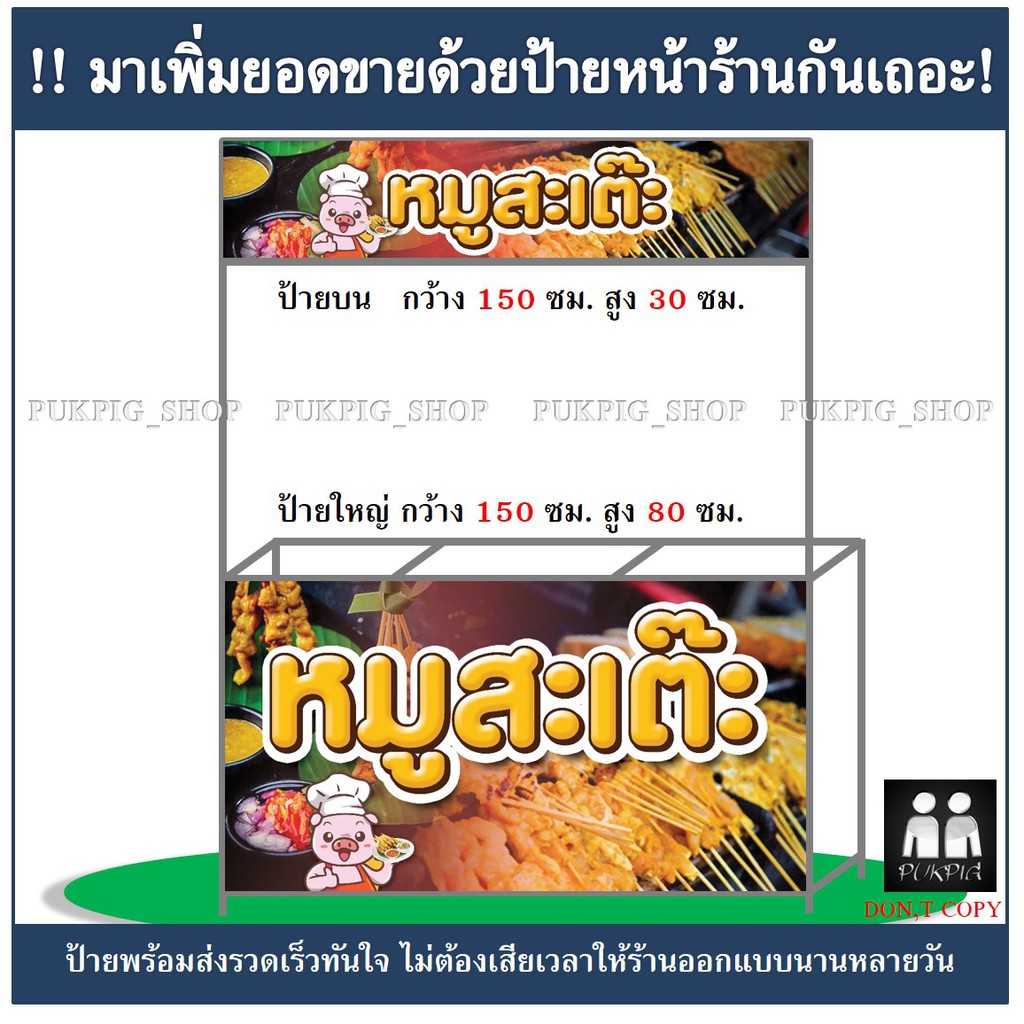 ป้ายร้าน-หมูสะเต๊ะ-ป้ายไวนิลเจาะตาไก่