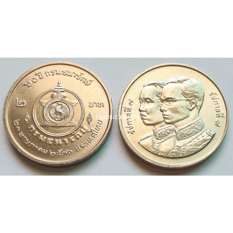เหรียญ-2-บาท-60-ปี-กรมธนารักษ์-23-พฤษภาคม-2536-ไม่ผ่านใช้