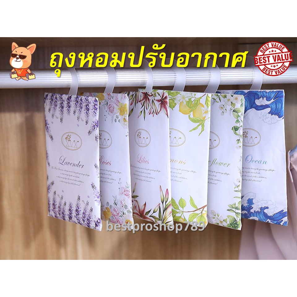 ถุงหอม-เม็ดหอม-ถุงหอมปรับอากาศ-sachet-ซองน้ำหอมปรับอากาศ-กลิ่นหอมปรับอากาศในห้อง-ใส่ตู้เสื้อผ้า-ตู้เก็บของ-ในรถยนต์