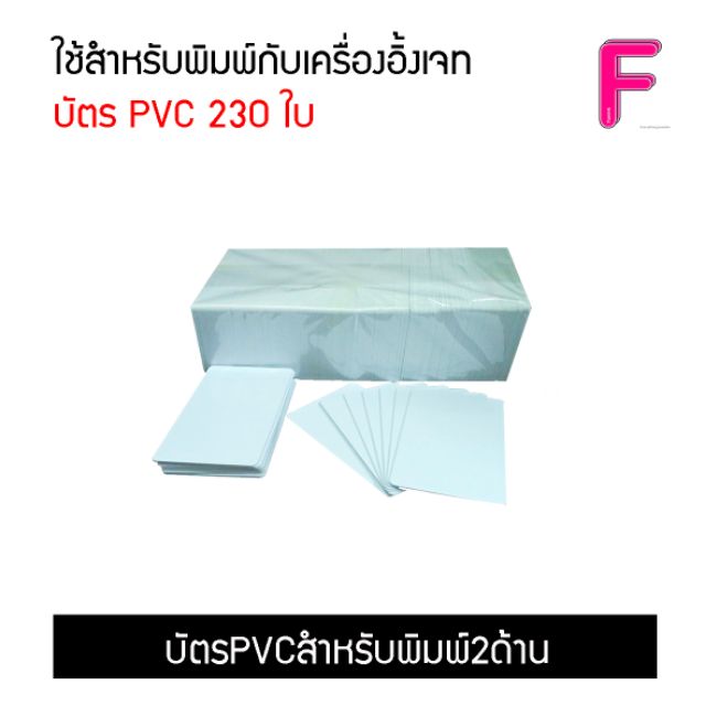 บัตร-pvc-บัตรพนักงาน-บัตรพลาสติก-บัตรขาวเปล่า-สำหรับเครื่องพิมพ์อิ้งค์เจ็ท