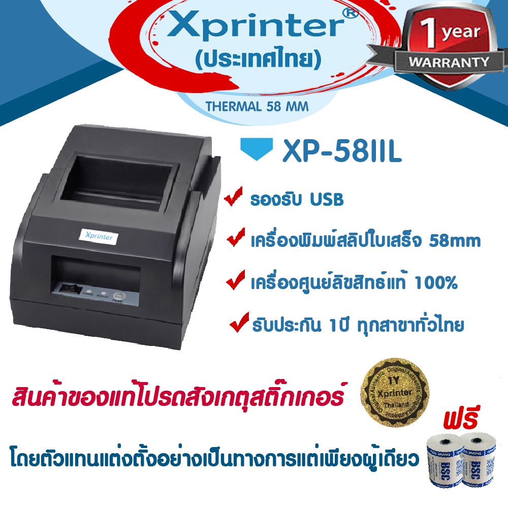 6-6-เครื่องศูนย์ฯแท้-100-ที่นี่ที่เดียว-xprinter-xp-58iil-usb-หรือ-usb-bluetooth-c2m-quickpos