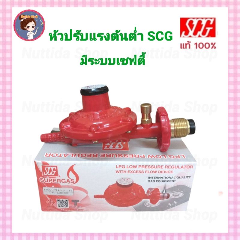 หัวปรับแรงดันต่ำSCG มีเซฟตี้ เกลียวทองเหลือง รุ่น R326S หัวปรับ ระบบเซฟ ...