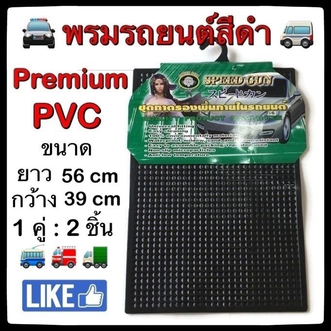 พรมรถยนต์-1ชิ้น-2ชิ้น-pvc-premium-ใส่น้ำหอมดับกลิ่น-ถาดปูพื้นรถยนต์