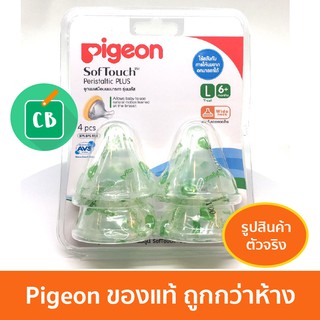 Pigeon จุกนม พีเจ้น รุ่นพลัส SIZE L แพ็ค x 4 (สำหรับขวดคอกว้าง)