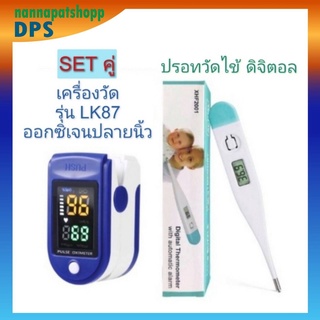 เครื่องวัดอ๊อกซิเจนปลายนี้ว วัดชีพจร เครื่องวัดออ๊กซิเจนในเลือด Oxineter (พร้อมส่งในไทย) รุ่น LK87