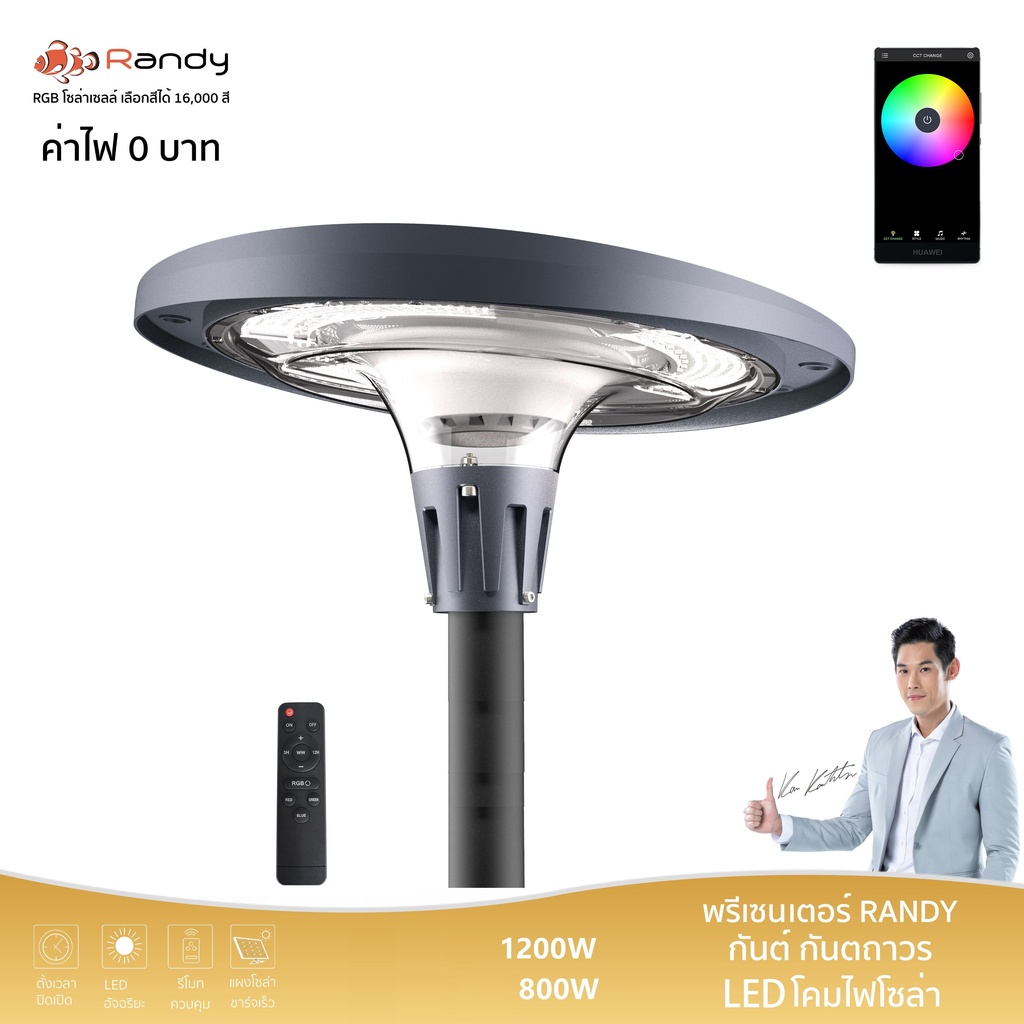 ภาพหน้าปกสินค้าRandy ไฟโซล่าเซลล์ UFO ประกัน2ปี โคมไฟ อลูมิเนียม 800W1200W ไฟโซล่าเซลล์ พลังงานแสงอาทิตย์ ไฟสวน SolarLight