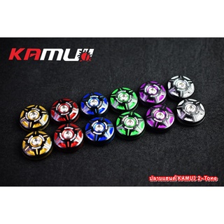 ปลายแฮนด์ 34มิล. KAMUI 2-Tone ทุกรุ่น