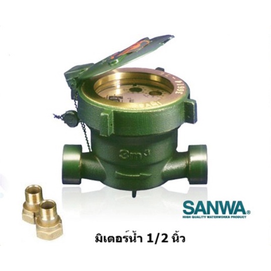 มิเตอร์น้ำ-sanwa-ขนาด-1-2-นิ้ว-4หุน