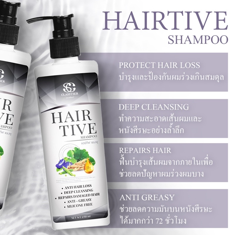 ภาพหน้าปกสินค้าHairtive shampoo 1 ขวด (ศูนย์จำหน่ายใหญ่ Head office) จากร้าน classyser บน Shopee